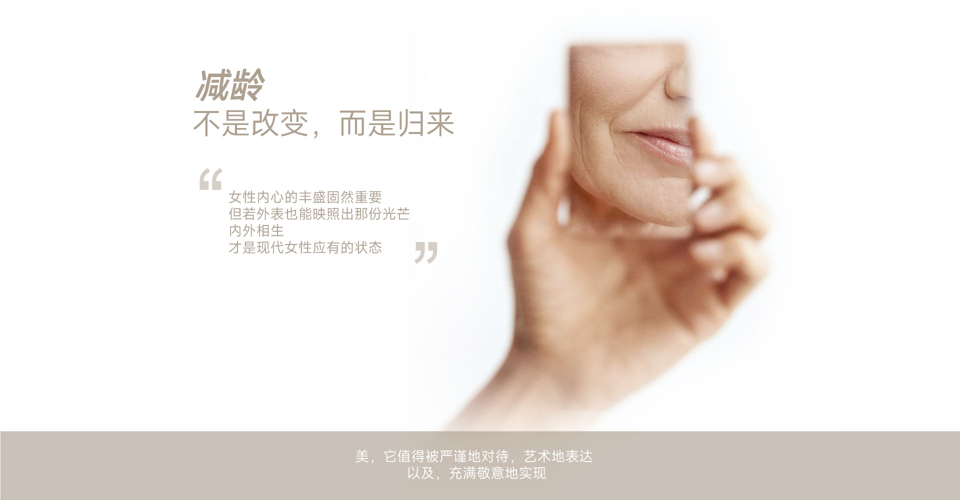 减龄不是改变，而是归来