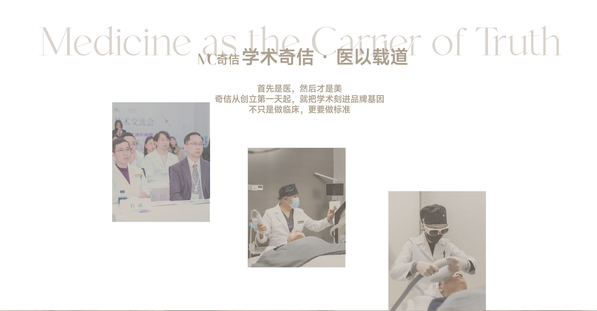 学术奇佶 · 医以载道