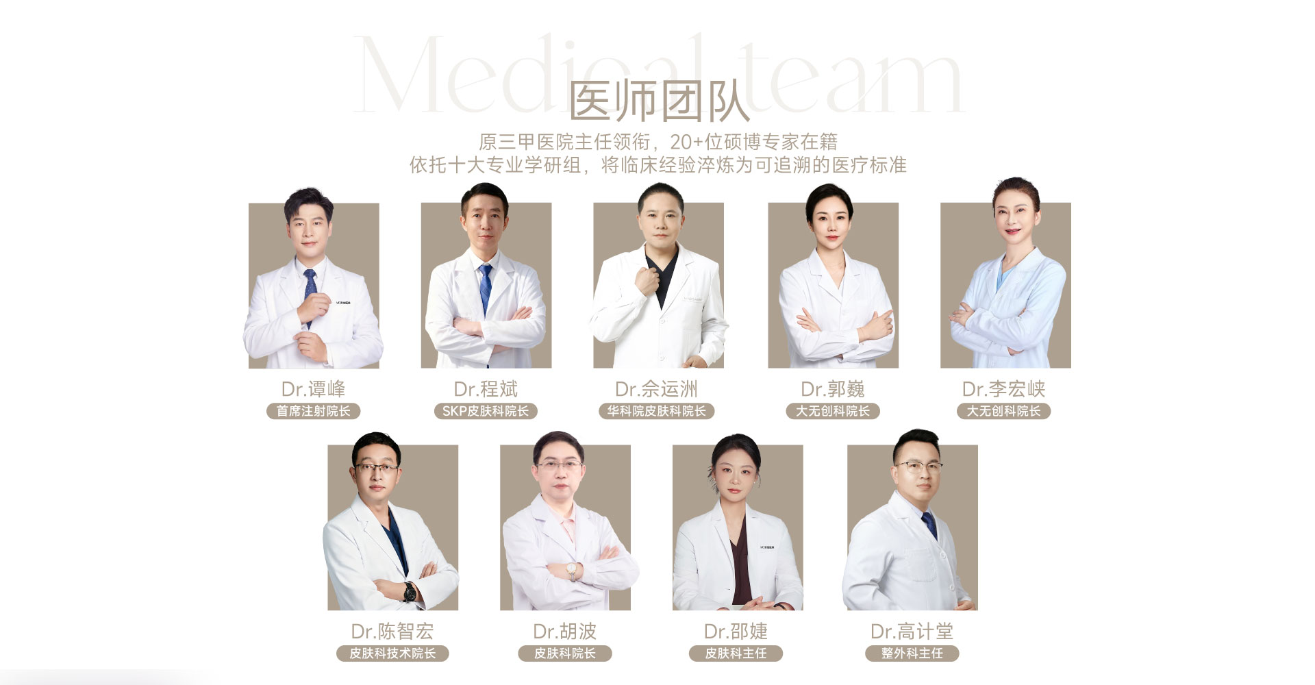 MC奇佶医师团队