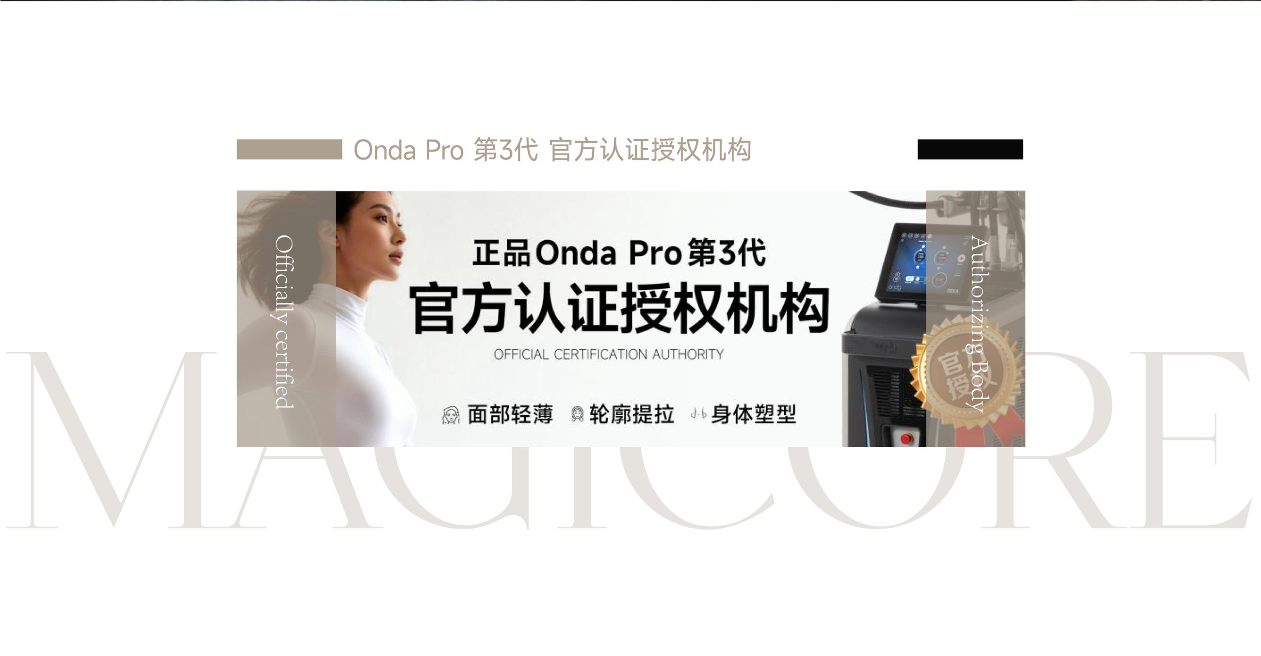正品Onda Pro第3代 官方认证授权机构