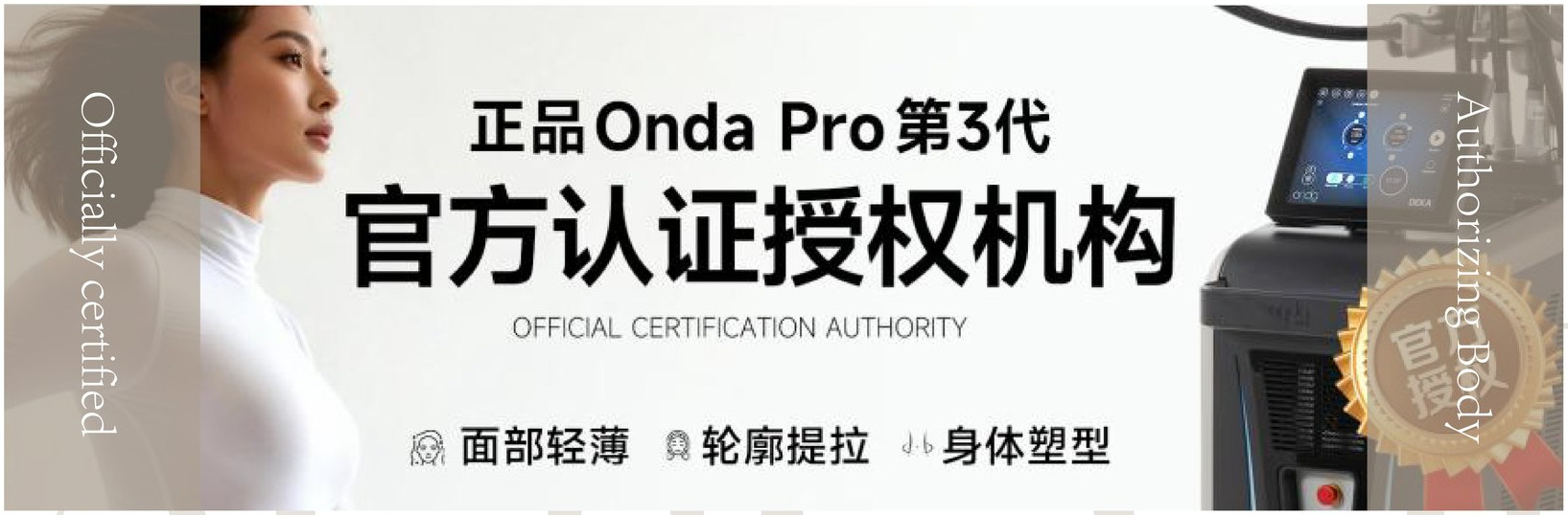 Onda Pro 第3代 官方认证授权机构