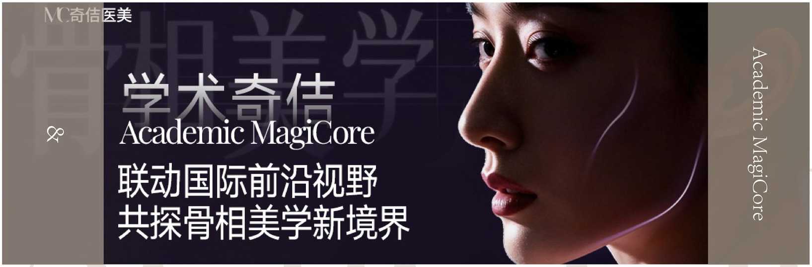 学术奇佶 Academic MagiCore