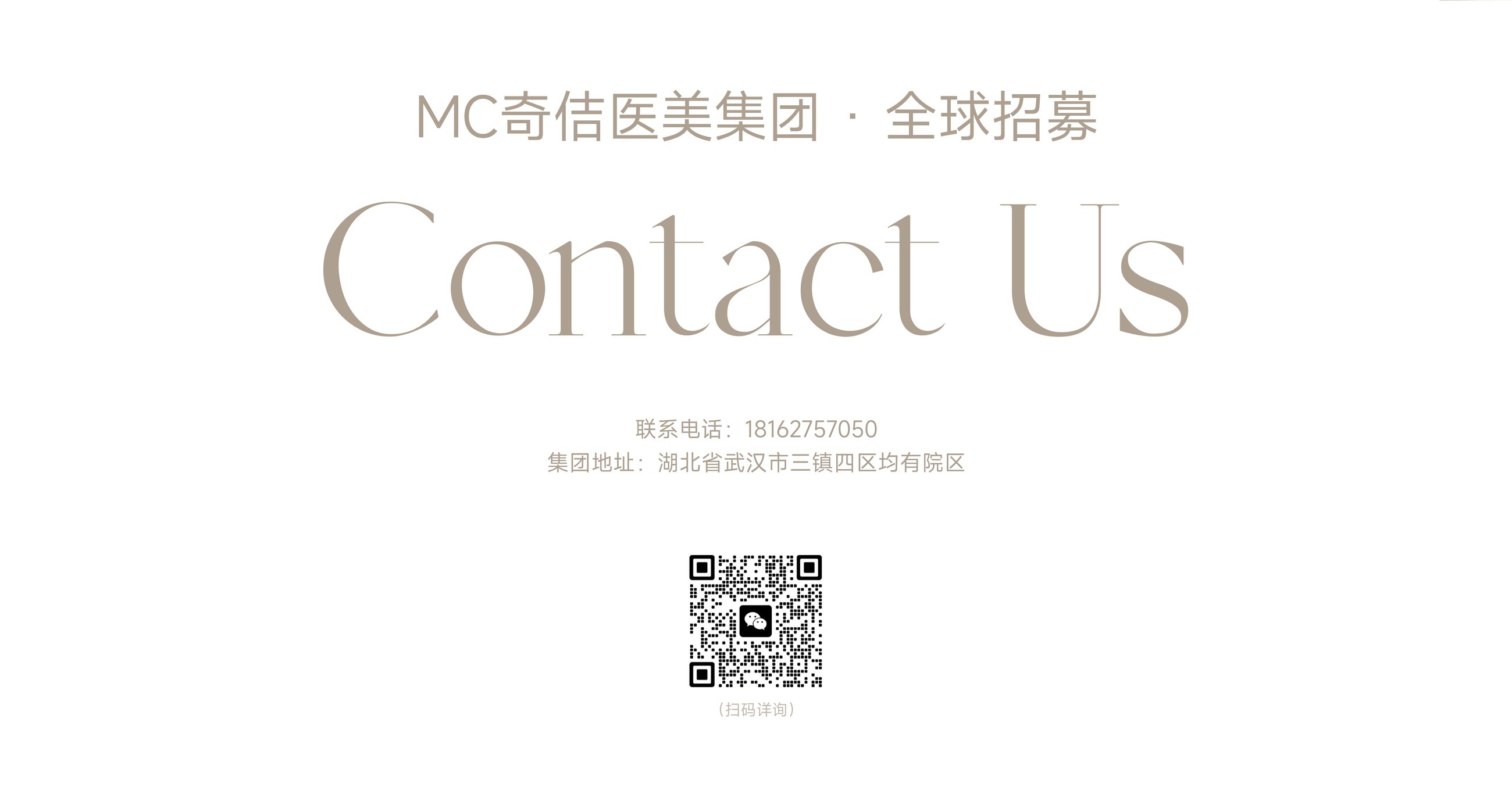 MC奇佶医美集团 · 全球招募 · Contact Us